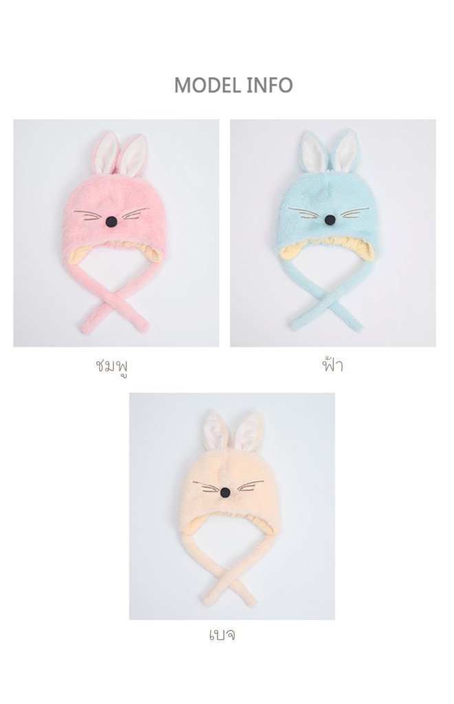 หมวกกระต่ายน้อย ขนฟูจาก TIANYIBEAR