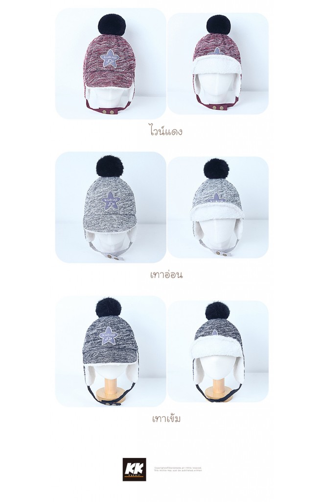 หมวกกันหนาวเด็กหน้าปักดาว มีปีกหน้าบังแดด KUKUJI