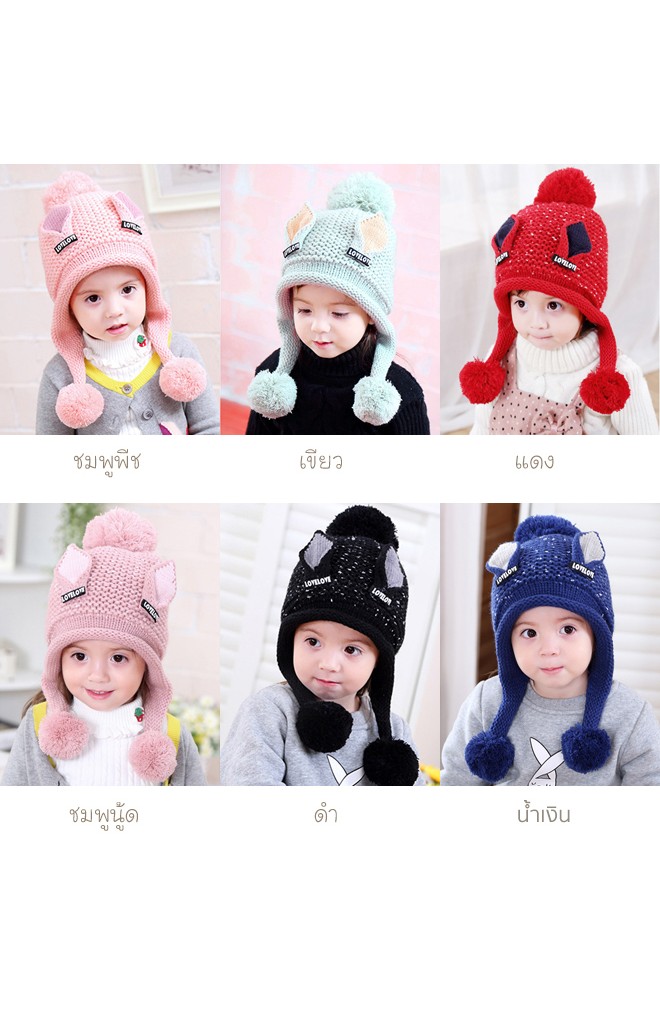 หมวกไหมพรมสาวน้อยแต่งหูแหลม อักษร LOVELOVE จาก Bilamila