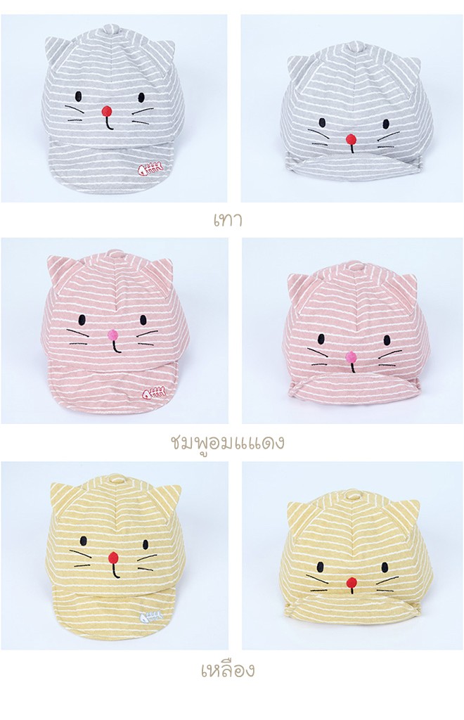 หมวกแมวเหมียวลายขวาง ปีกหมวกปักรูปปลา TIANYIBEAR