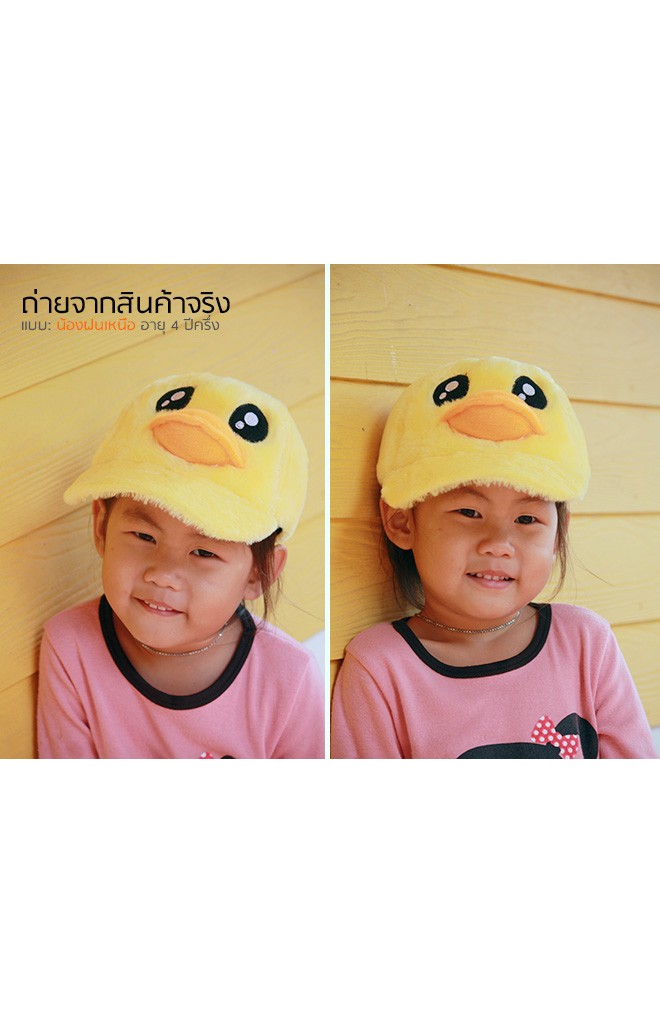 หมวกแก๊ปเป็ดเหลืองขนปุย