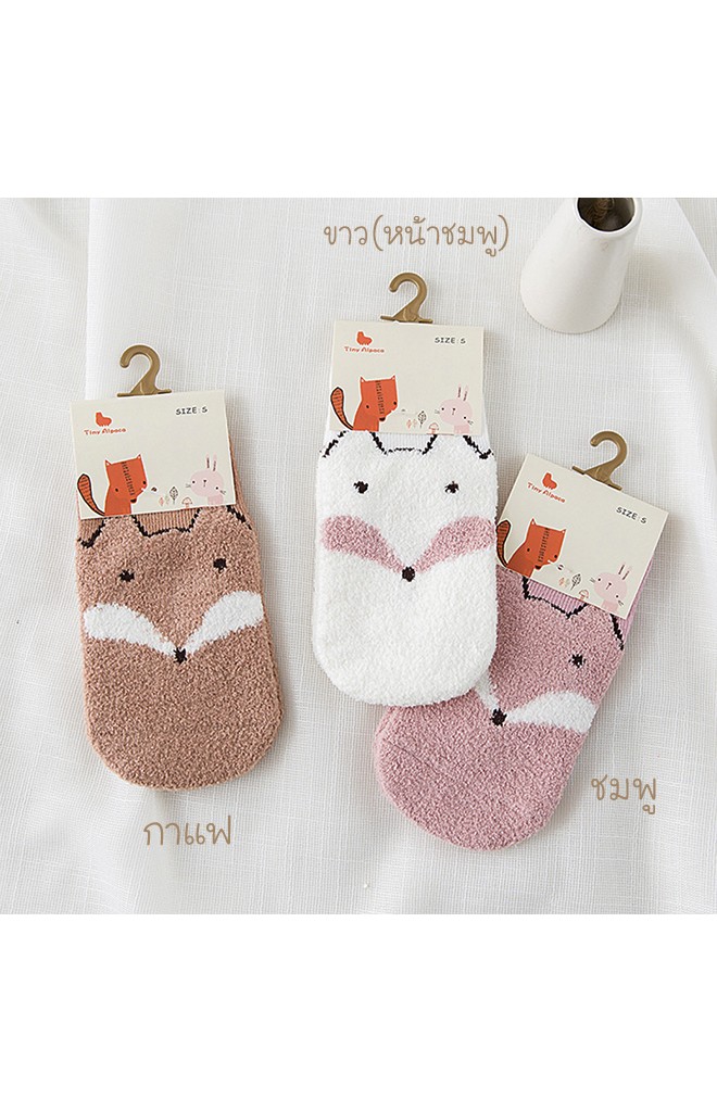 ถุงเท้าเด็กหน้าจิ้งจอกน้อย ผ้าขนฟูนุ่ม