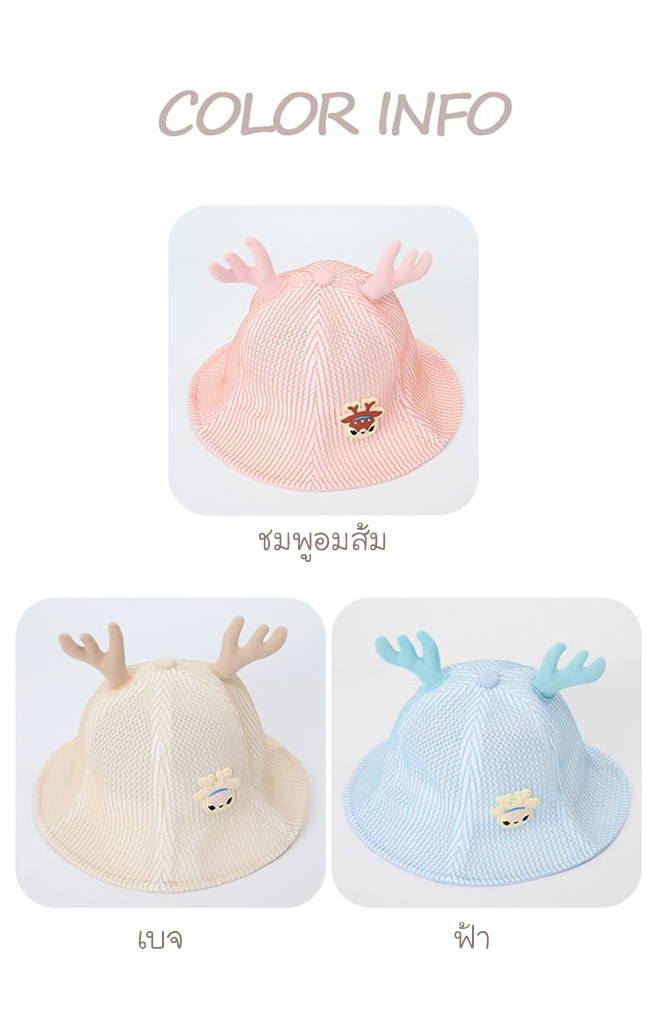 หมวกเด็กปีกรอบผ้าตาข่ายแต่งกวาง KUKUJI