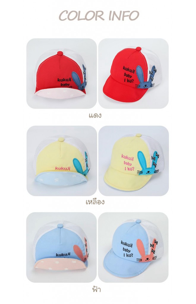 หมวกแก๊ปแต่งกระต่ายด้านหลังผ้าตาข่าย KUKUJI