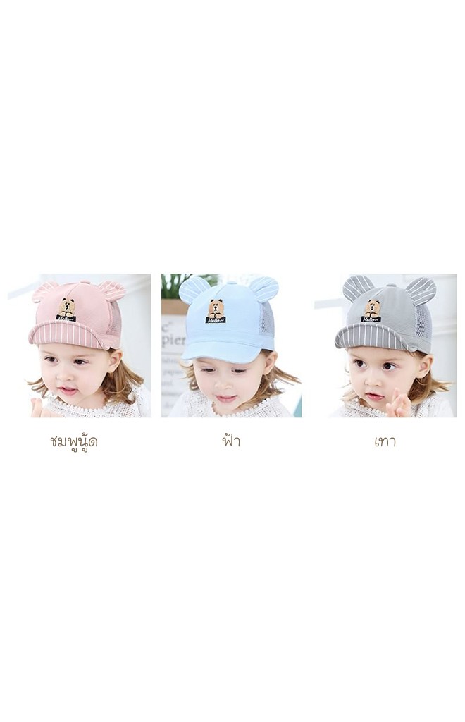 หมวกแก๊ปปักหน้าหมีน้อย อักษร Hello ด้านหลังผ้าตาข่าย