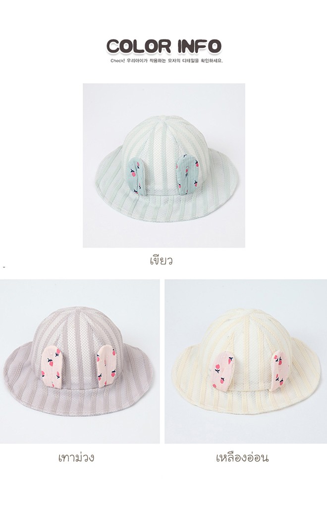 หมวกบัคเก็ตผ้าตาข่ายลายทางแต่งหูกระต่าย