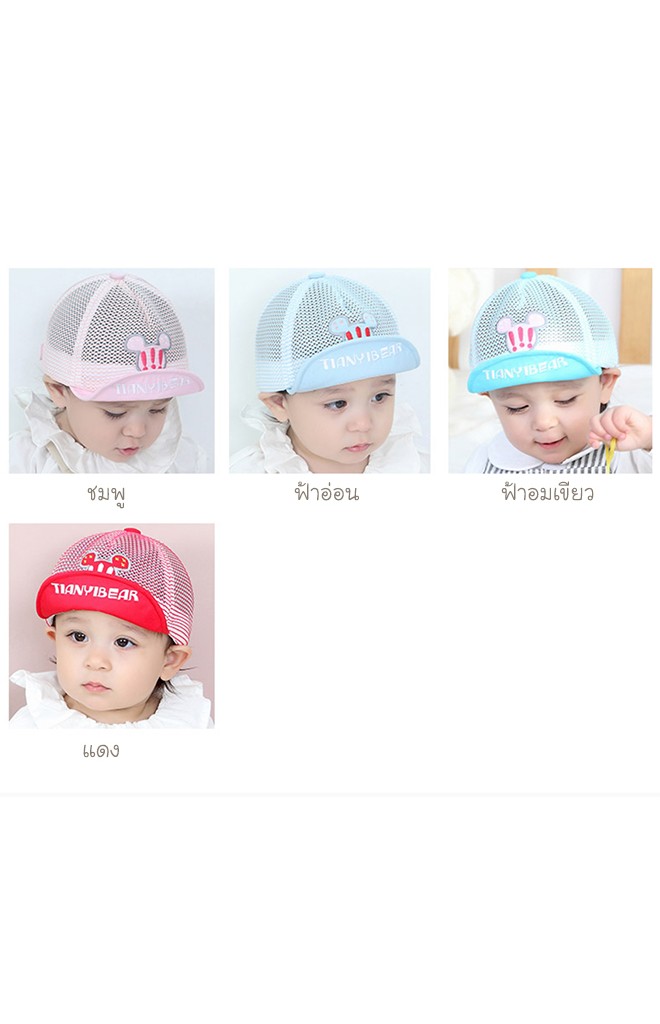 หมวกแก๊ปผ้าตาข่ายแต่งรูปมิกกี้ ใต้ปีกปักอักษร TIANYIBEAR
