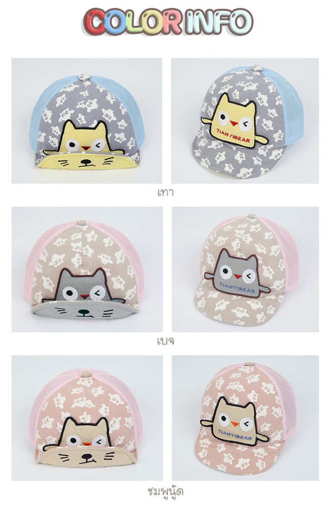 หมวกแก๊ปนกฮูกน้อยด้านหลังผ้าตาข่าย TIANYIBEAR