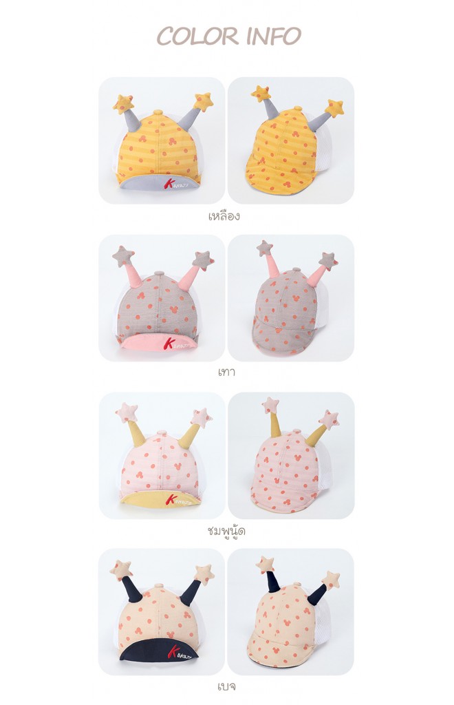 หมวกแก๊ปเด็กลายจุดและมิกกี้ แต่งเขายาวปลายดาว KUKUJI