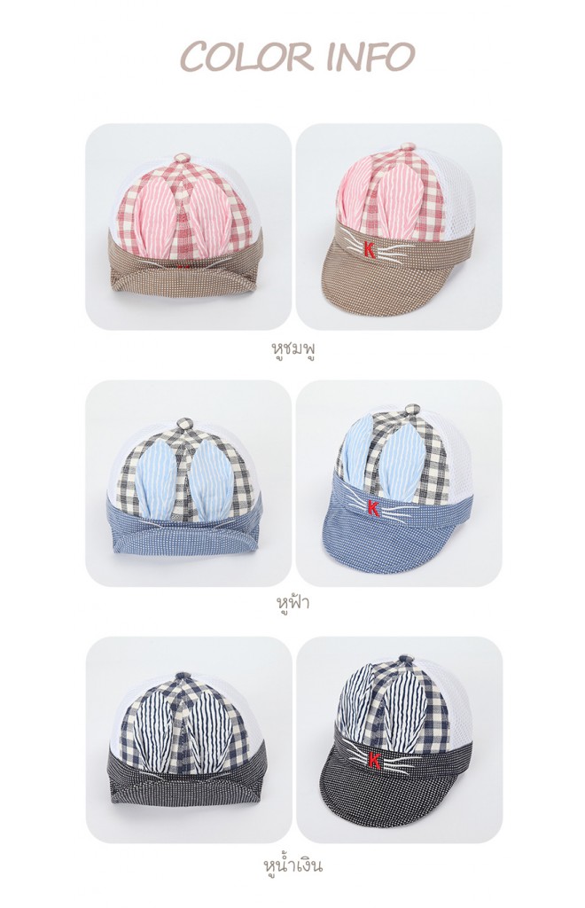 หมวกแก๊ปเด็กลายตารางแต่งหูกระต่าย ด้านหลังผ้าตาข่าย จาก KUKUJI