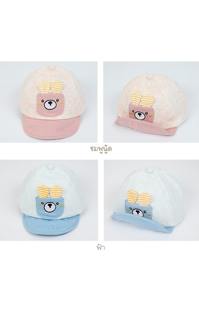 หมวกแก๊ปเด็กแต่งกระเป๋าเล็กหน้าหมี TIANYIBEAR