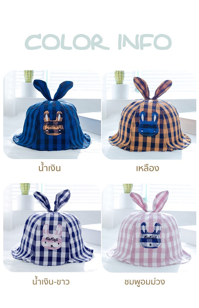หมวกเด็กปีกรอบลายสก็อตแต่งกระต่ายน้อย จาก KUKUJI