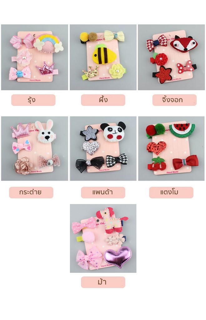 เซ็ตกิ๊บน่ารักสำหรับสาวน้อย แพ็ค 5 ชิ้น