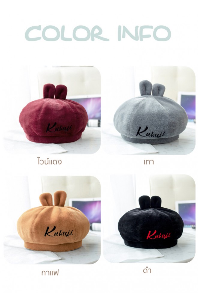 หมวกเบเร่ต์เด็กผ้ากำมะหยี่ ด้านบนแต่งหูกระต่าย KUKUJI