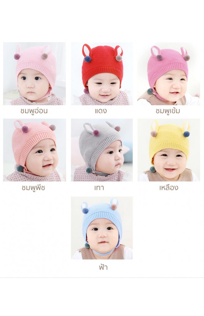 หมวกไหมพรมเด็กแต่งหูกระต่าย สายคล้องคางติดกระดุม