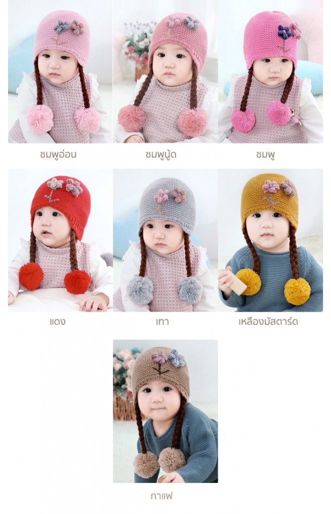 หมวกไหมพรมสาวน้อยแต่งดอกไม้ไหมพรมคู่