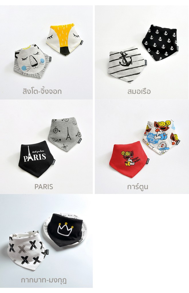 ผ้ากันเปื้อนสามเหลี่ยมเด็กลายน่ารักๆ เซ็ต 2 ชิ้น