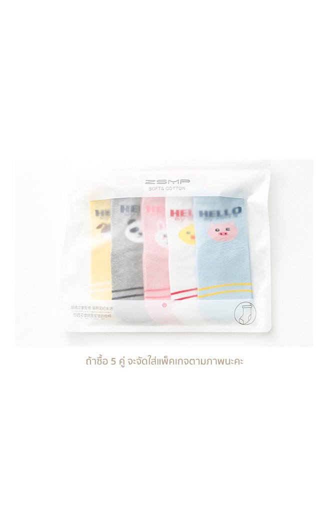 ถุงเท้าเด็กหน้าสัตว์น้อย HELLO my name is