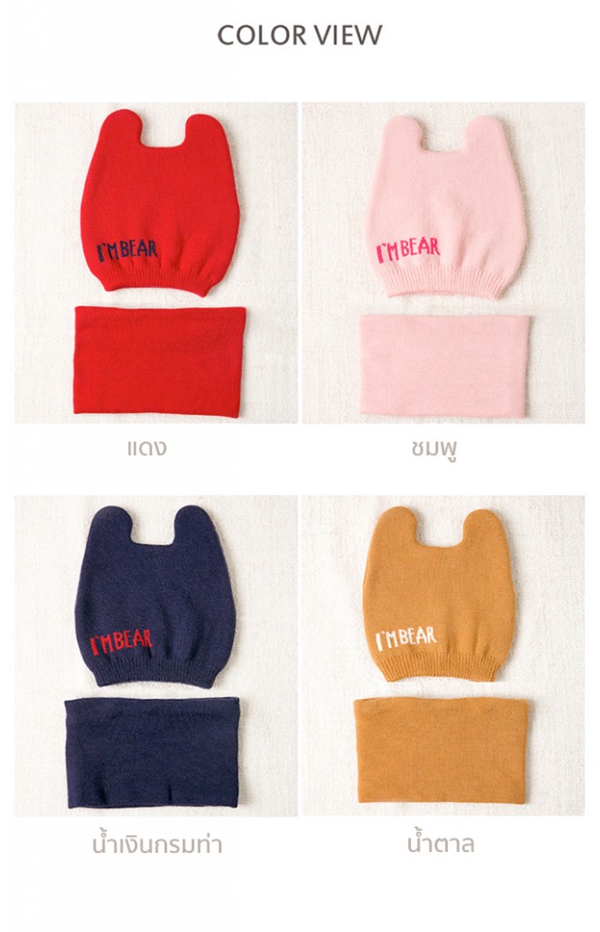 เซ็ตหมวกไหมพรมหูตั้ง อักษร I M BEAR มาพร้อมผ้าสวมคอ GZMM