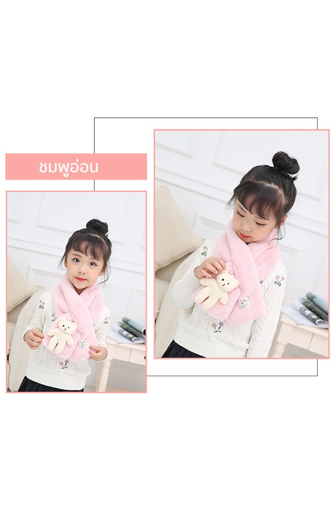ผ้าพันคอผ้าขนสัตว์แต่งตุ๊กตาหมี