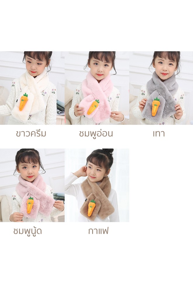 ผ้าพันคอผ้าขนสัตว์แต่งแครอท