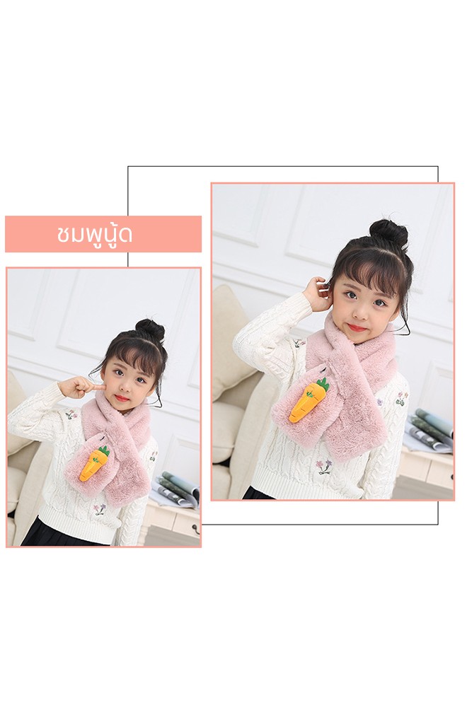 ผ้าพันคอผ้าขนสัตว์แต่งแครอท