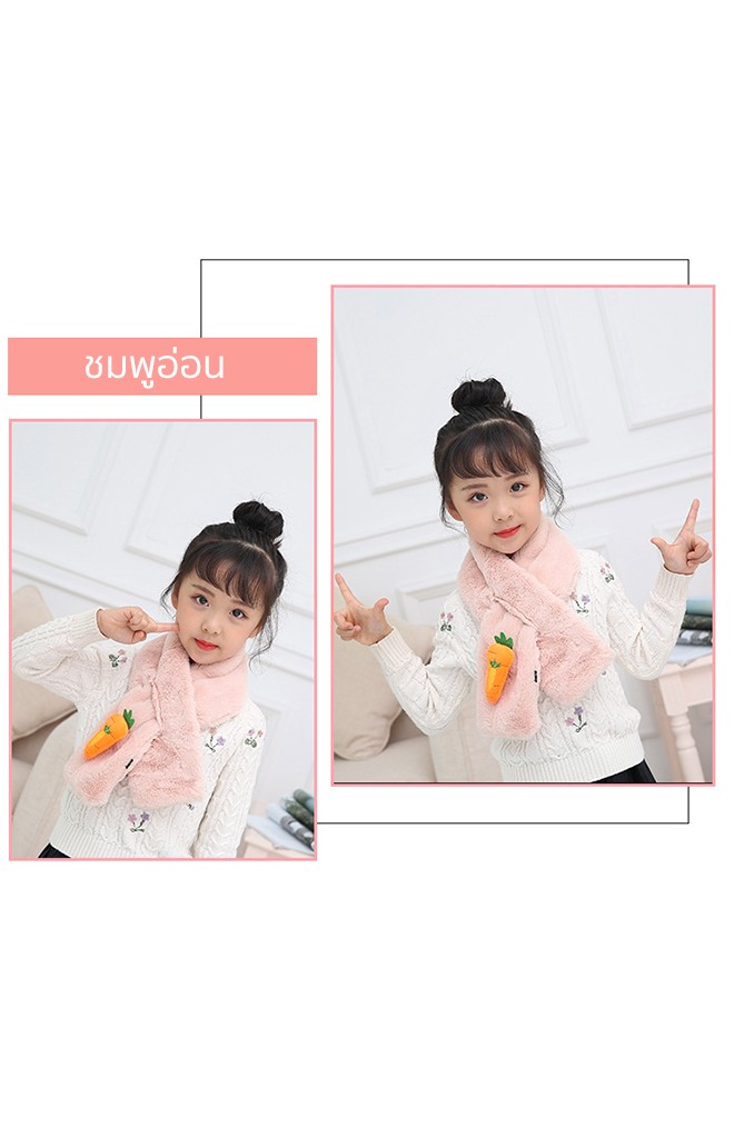 ผ้าพันคอผ้าขนสัตว์แต่งแครอท