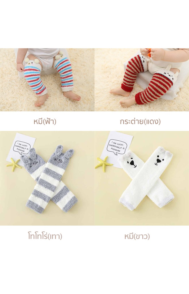 สนับเข่าลายหน้าสัตว์น้อย ผ้าไหมพรมฟูนุ่ม