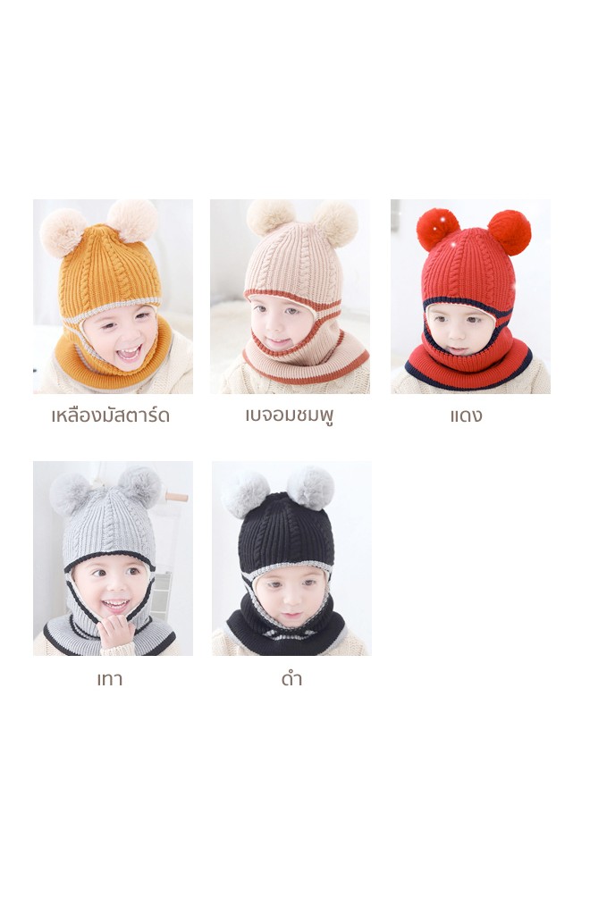 หมวกโม่งเด็กแต่งปอมแบบคลุมหัวเปิดหน้าพร้อมเป็นผ้าพันคอ