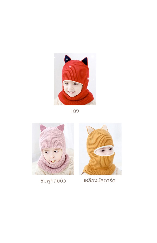 หมวกโม่งเด็กแต่งหูแหลมแบบคลุมหัวเปิดหน้าพร้อมเป็นผ้าพันคอ