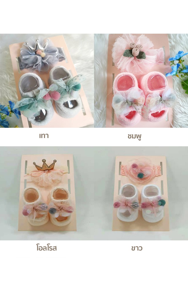 เซ็ตรับขวัญ ถุงเท้า+สายคาดผม มาในกล่องสวยงาม