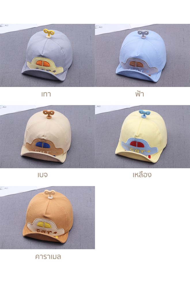 หมวกแก๊ป car หมวกเด็กรูปรถน่ารัก