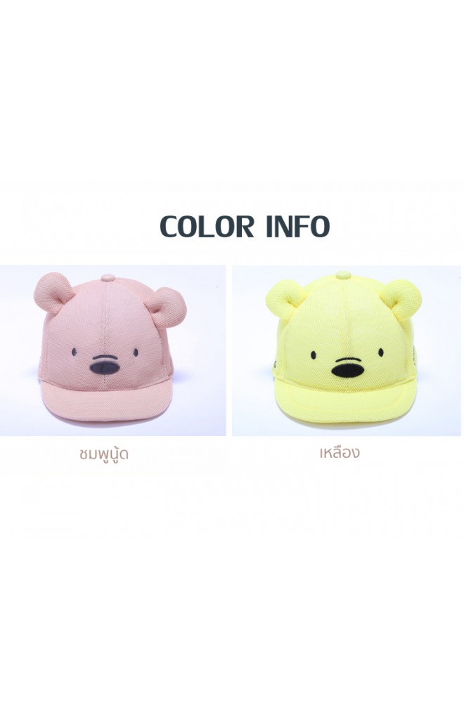 หมวกแก๊ปหมีน้อยผ้าตาข่าย หูนูน
