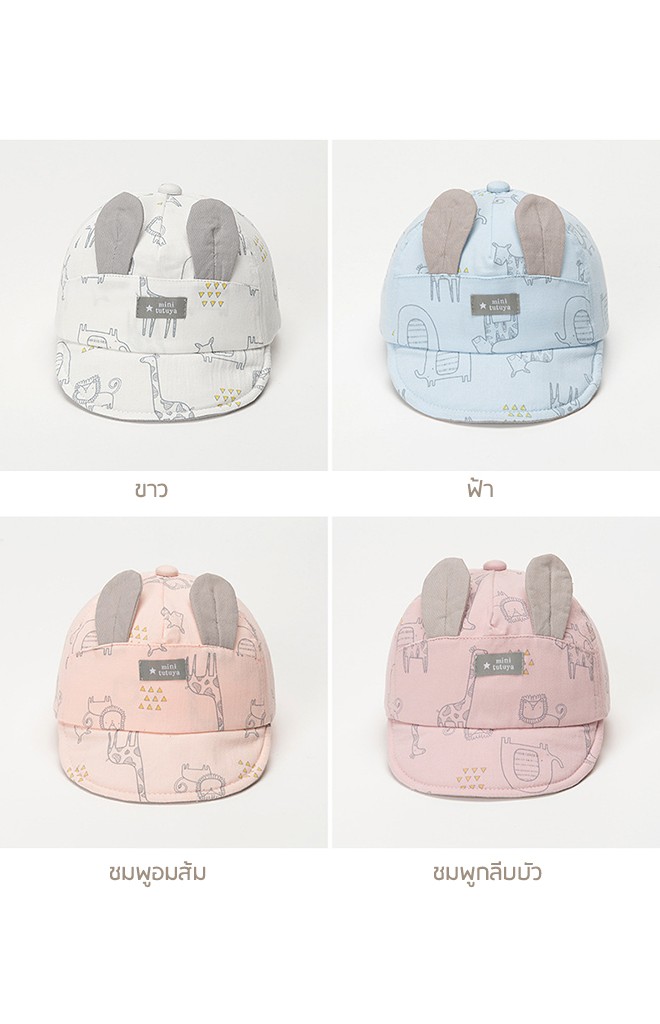หมวกแก๊ปแต่งหูลายสัตว์น้อยน่ารัก TUTUYA