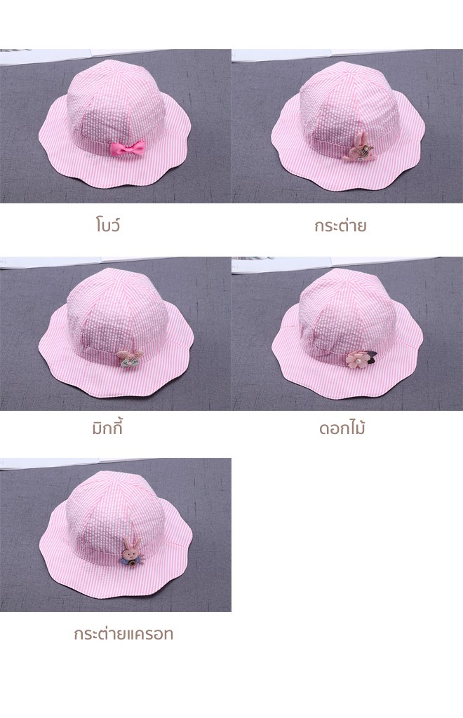 หมวกปีกรอบลายทางสีชมพูหวาน