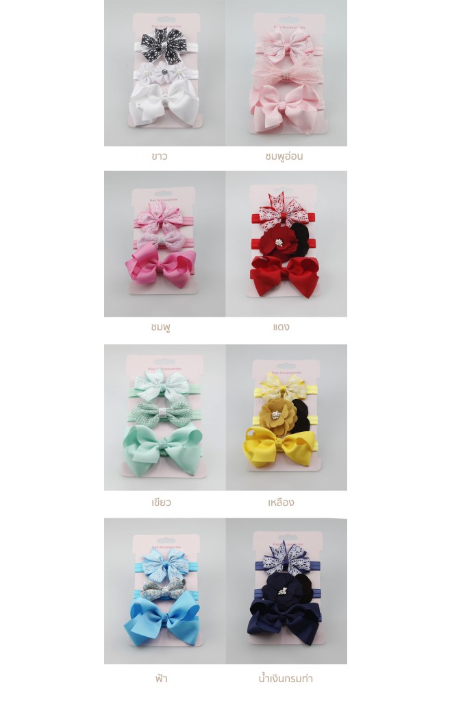 โบว์คาดผมแพ็ค 3 ชิ้นหวานๆ