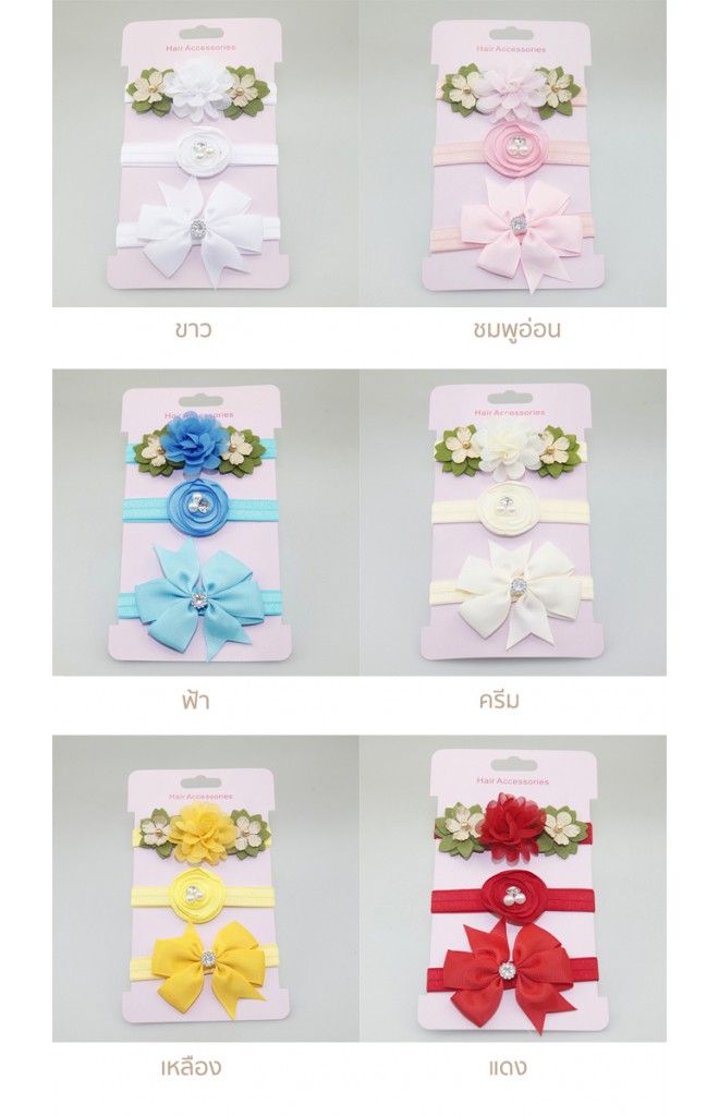 ผ้าคาดผมแพ็ค 3 ชิ้น ดอกไม้เรียง ดอกไม้กลม และ โบว์