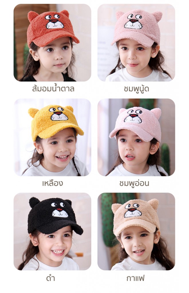 หมวกแก๊ปเสือน้อยน่ารัก