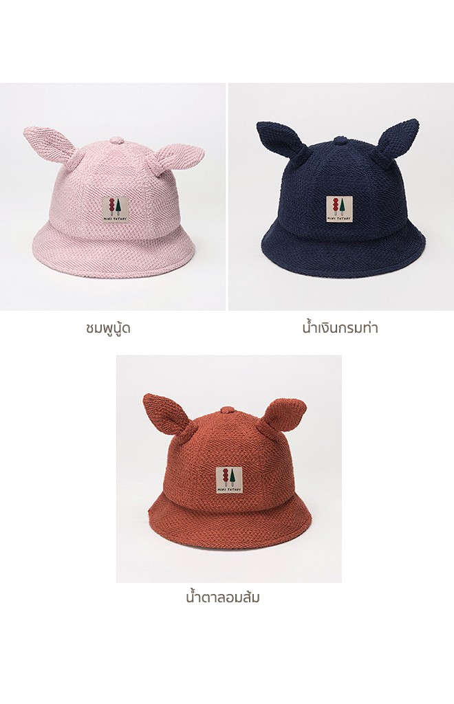 หมวก Bucket แต่งหู TUTUYA