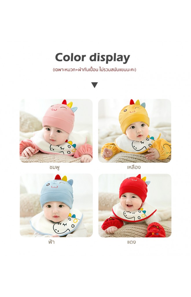 เซ็ตหมวกพร้อมผ้ากันเปื้อนไดโนเสาร์ สีสันสดใส