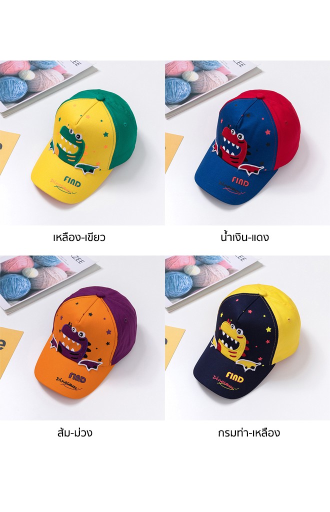 หมวกแก๊ป Dinosaurs สีสันสดใส