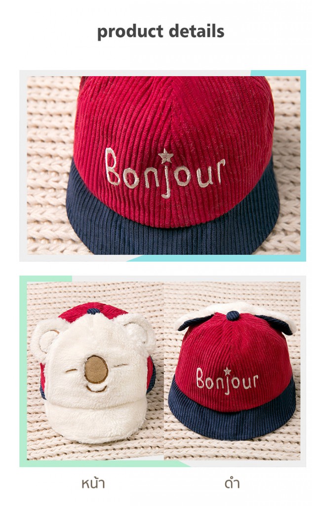 หมวกเด็ก 2 ทรง ด้านหน้าแก๊ปหน้าหมีขนฟู ด้านหลังบักเก็ตผ้าลูกฟูกปัก Bonjour
