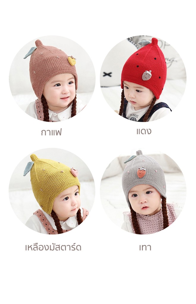 หมวกไหมพรมสตรอว์เบอร์รี ห้อยเปียน่ารัก