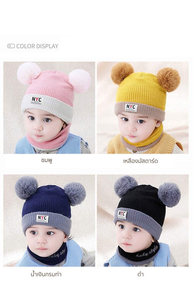เซ็ตหมวกไหมพรมสีทูโทน แต่งป้ายอักษร NYC มาพร้อมผ้าสวมคอ