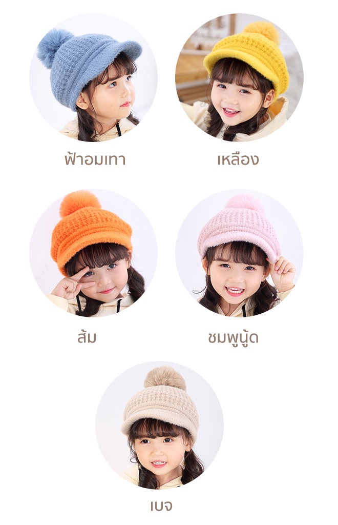 หมวกแก๊ปไหมพรมทรงฟักทองแต่งปอมปอมด้านบน