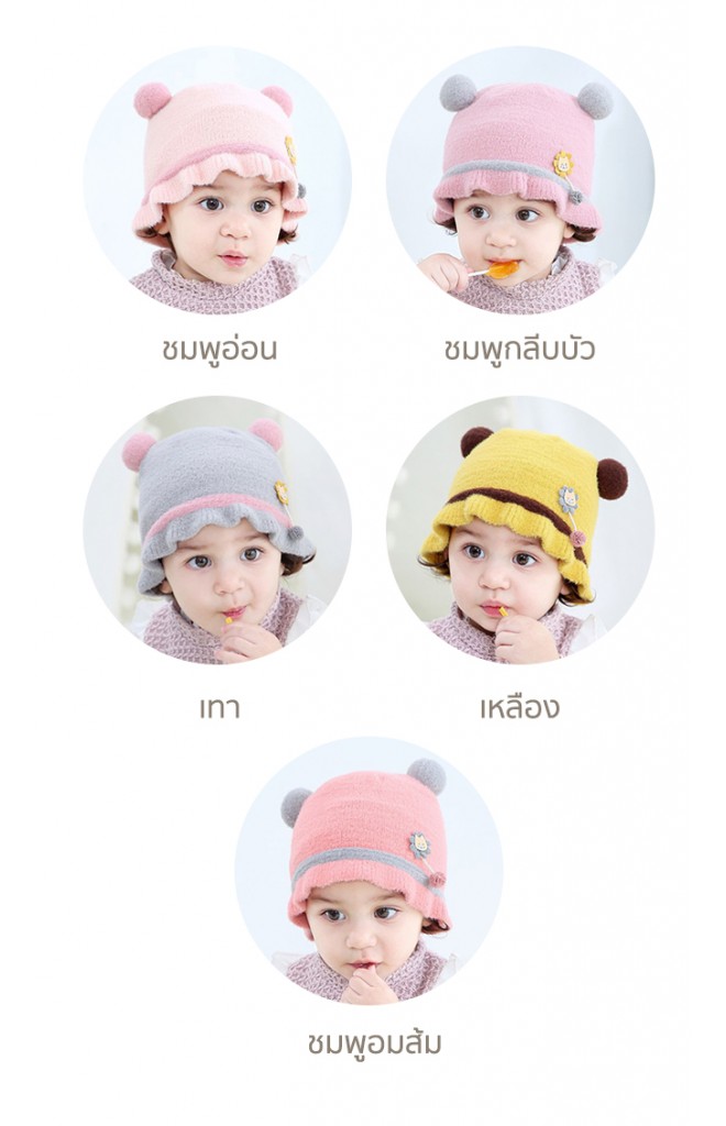 หมวกไหมพรมเด็กหญิงชายระบาย ด้านหน้าแต่งสิงโตน้อย