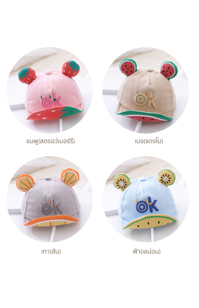 หมวกแก๊ปผลไม้ ด้านหน้าปักอักษร ok