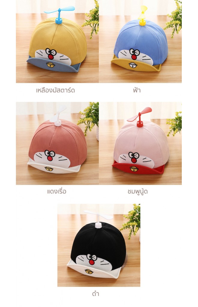 หมวกแก๊ปโดเรม่อนน่ารัก