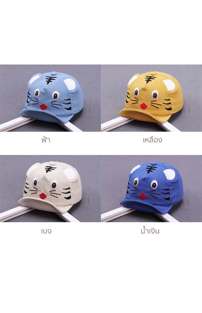 หมวกแก๊ปเสือน้อย KUKUJI