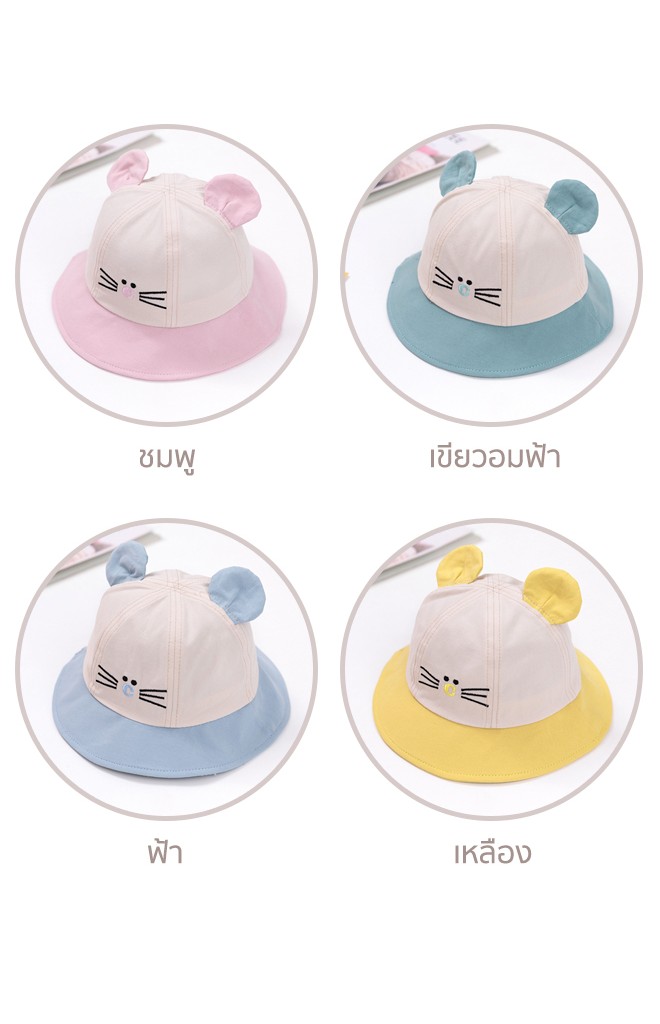 หมวกปีกรอบมิกกี้น่ารัก